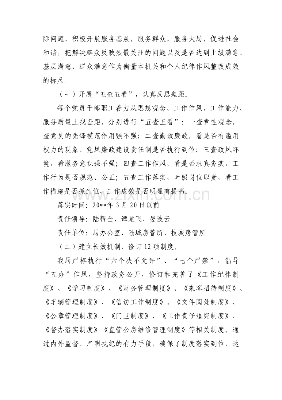 迟到早退问题整改措施五篇.pdf_第2页