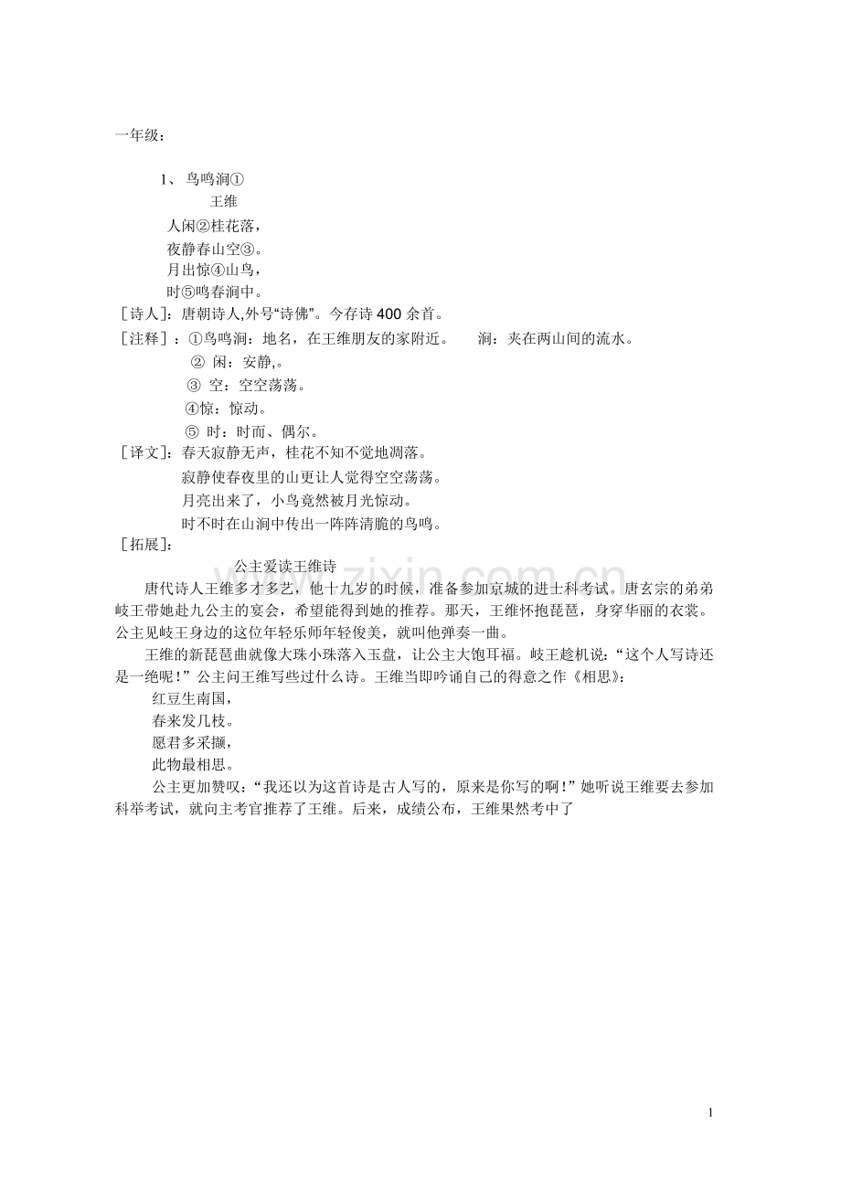 编写的一到六年级的教材.doc_第1页