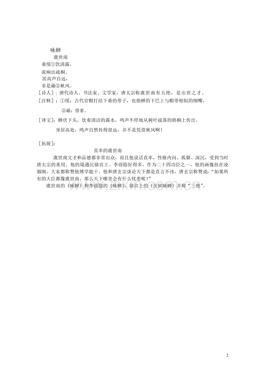 编写的一到六年级的教材.doc_第2页