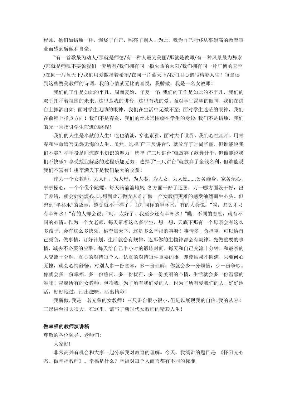 做幸福的教师演讲稿.doc_第2页