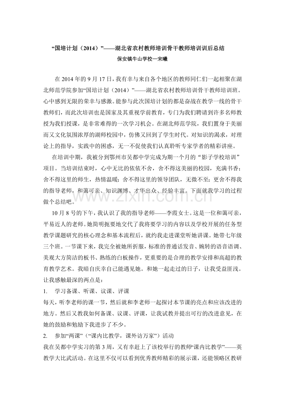 保安镇牛山学校.doc_第1页