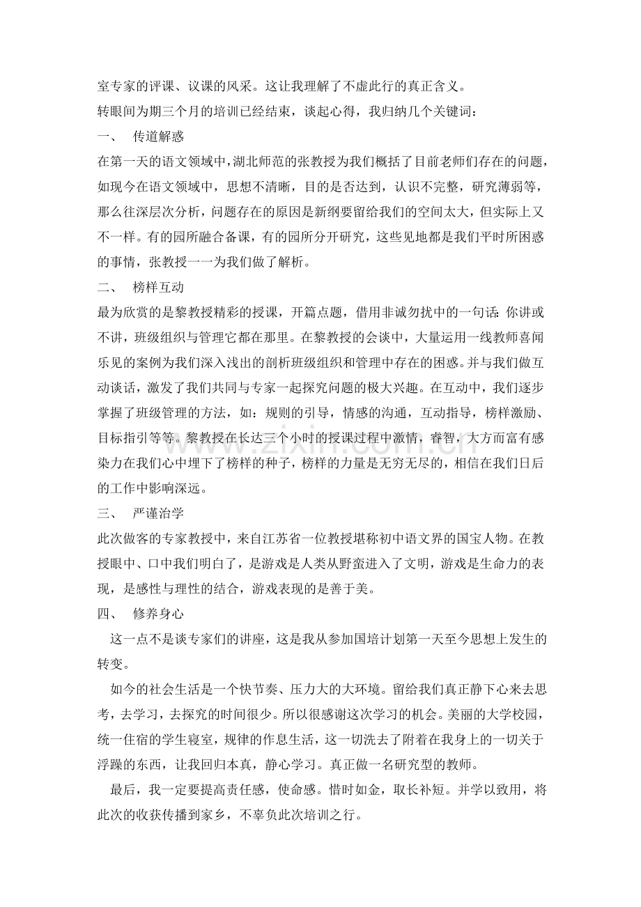 保安镇牛山学校.doc_第2页