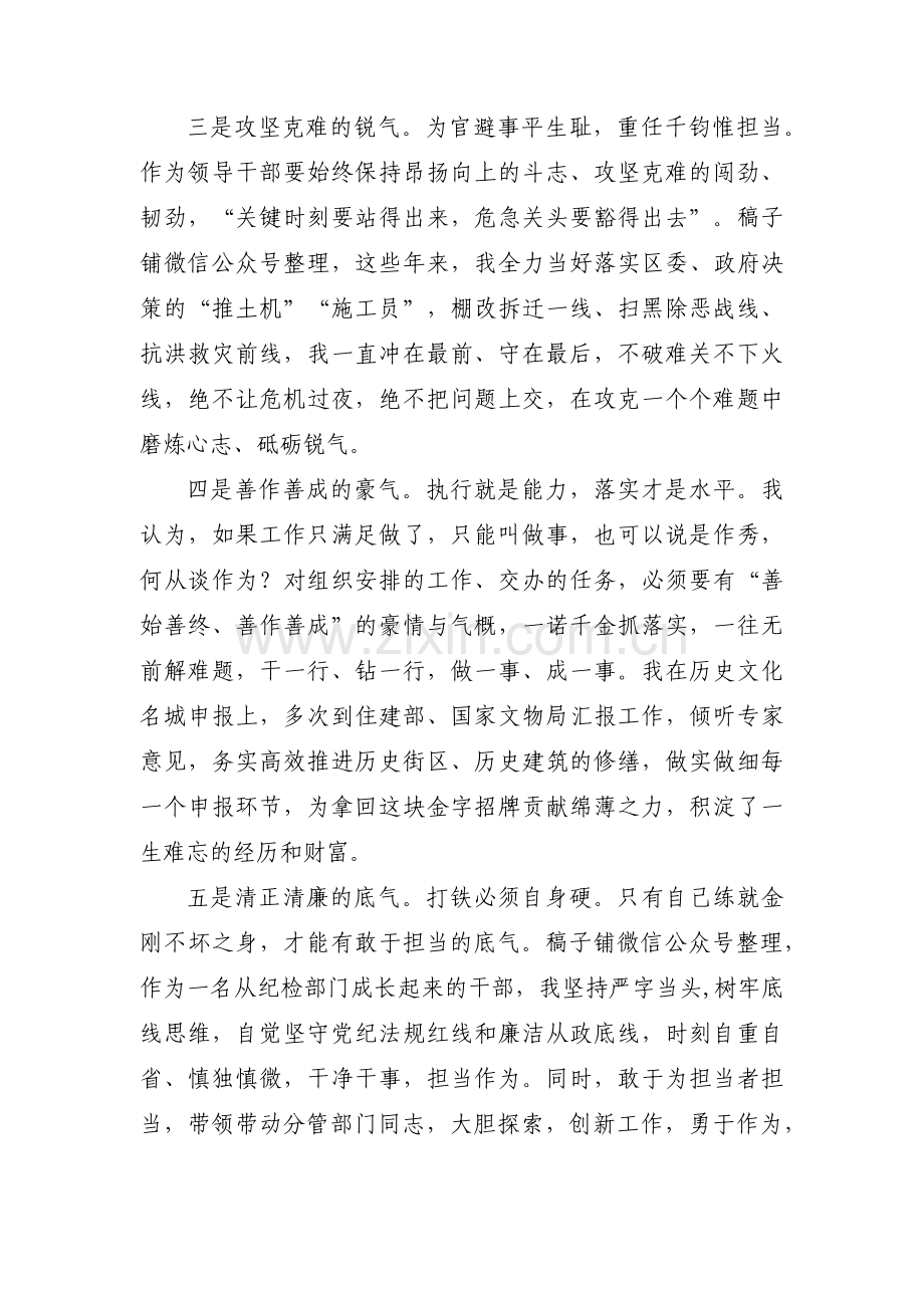 敢于担当主题教育调研报告范文(通用3篇).pdf_第2页