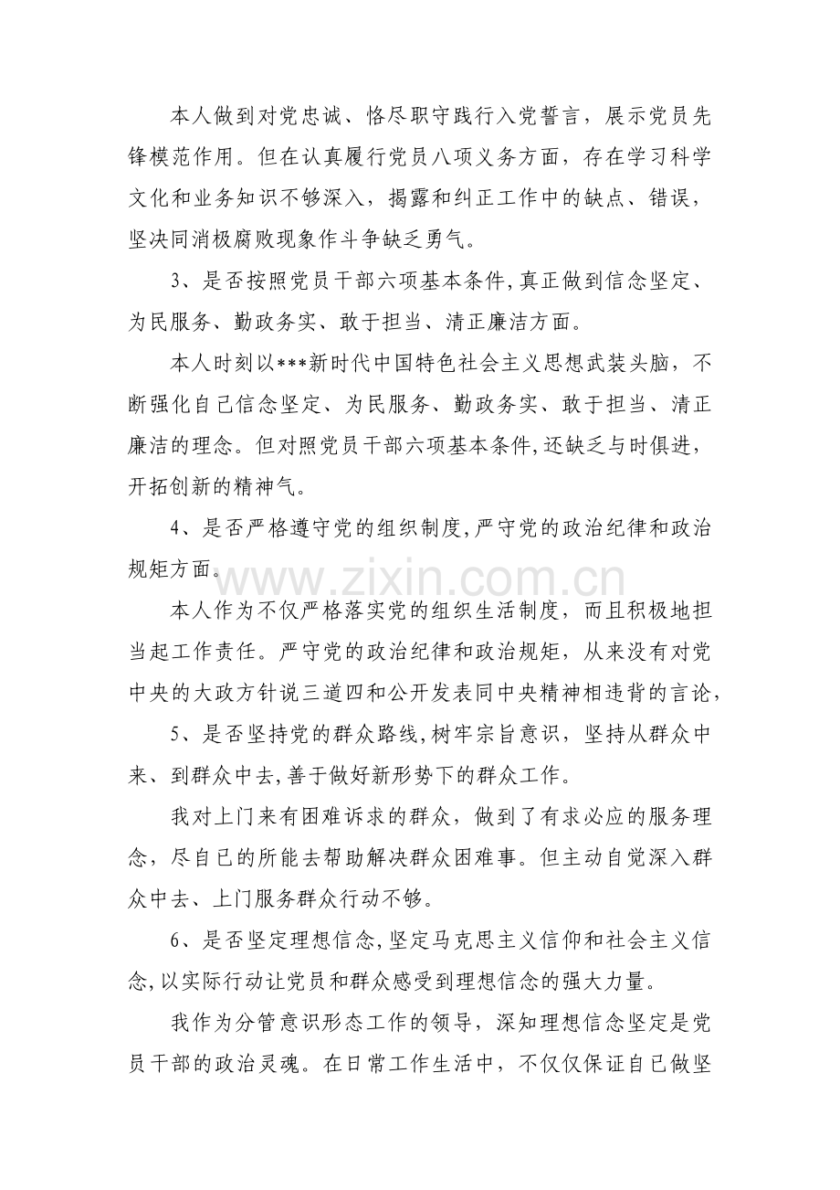 对照新时代党的治疆方略查找不足【三篇】.pdf_第2页