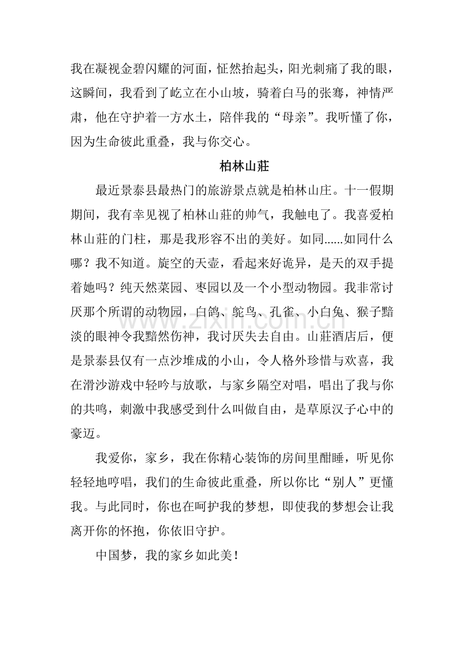 因为生命彼此重叠.doc_第2页