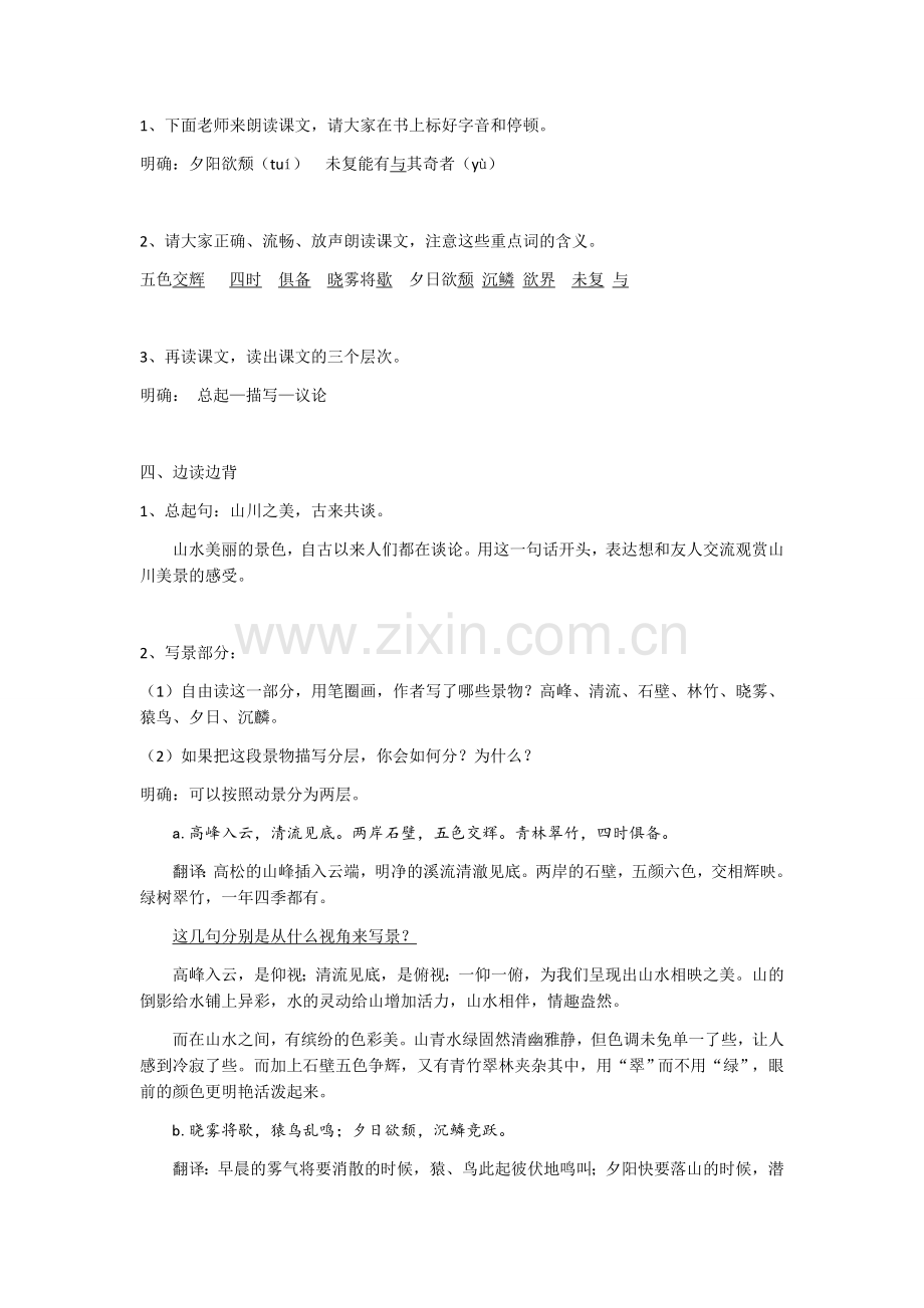 答谢中书书-详案.docx_第2页
