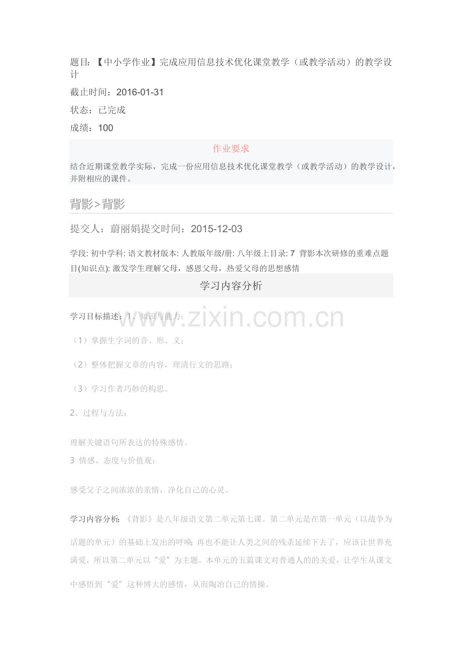 第二阶段优秀作品展（一）.docx_第1页