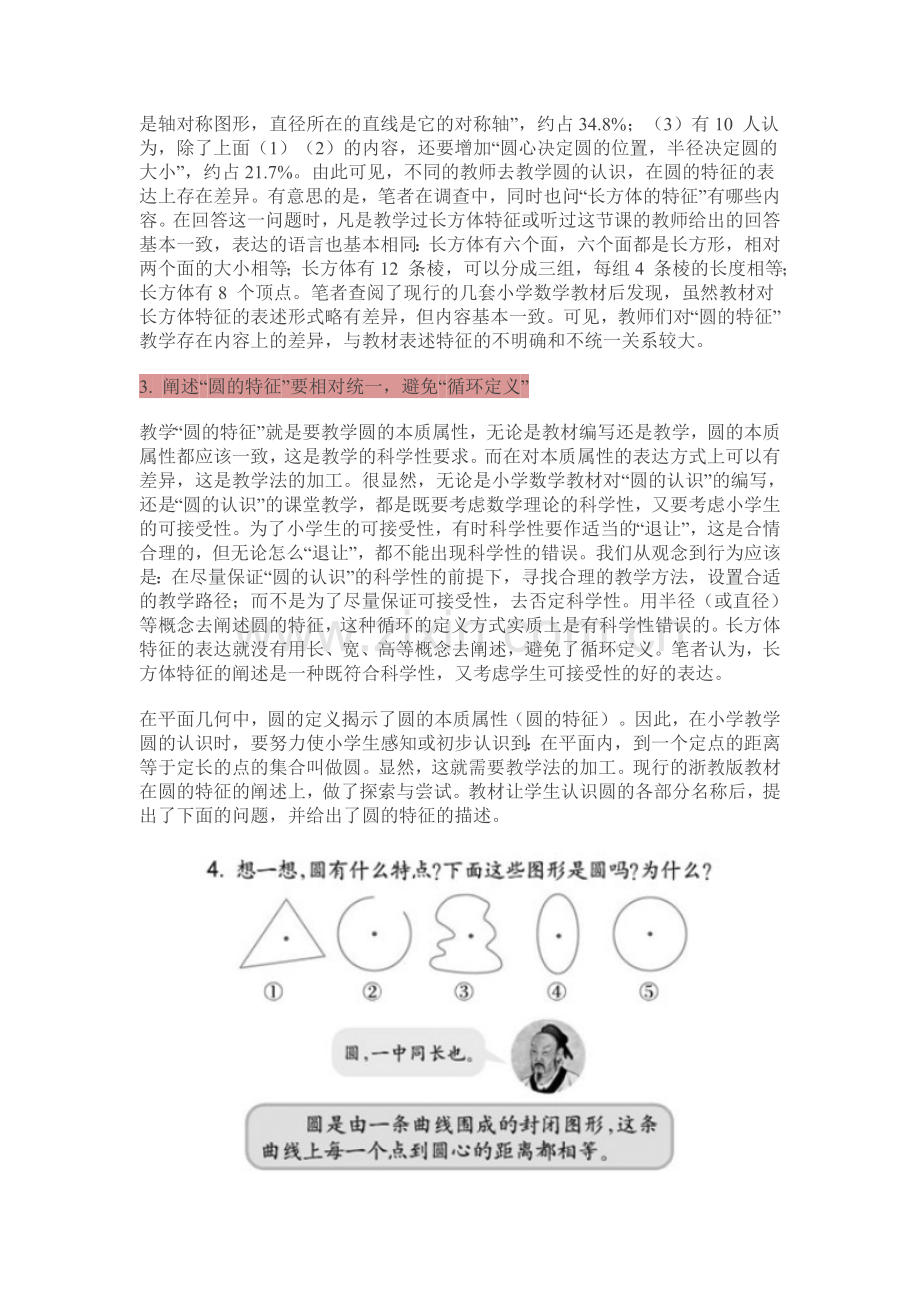 圆的认识朱乐平.doc_第2页