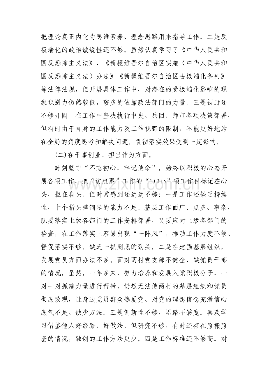 主题教育党员个人检视问题清单及整改措施研讨剖析材料9篇.pdf_第2页