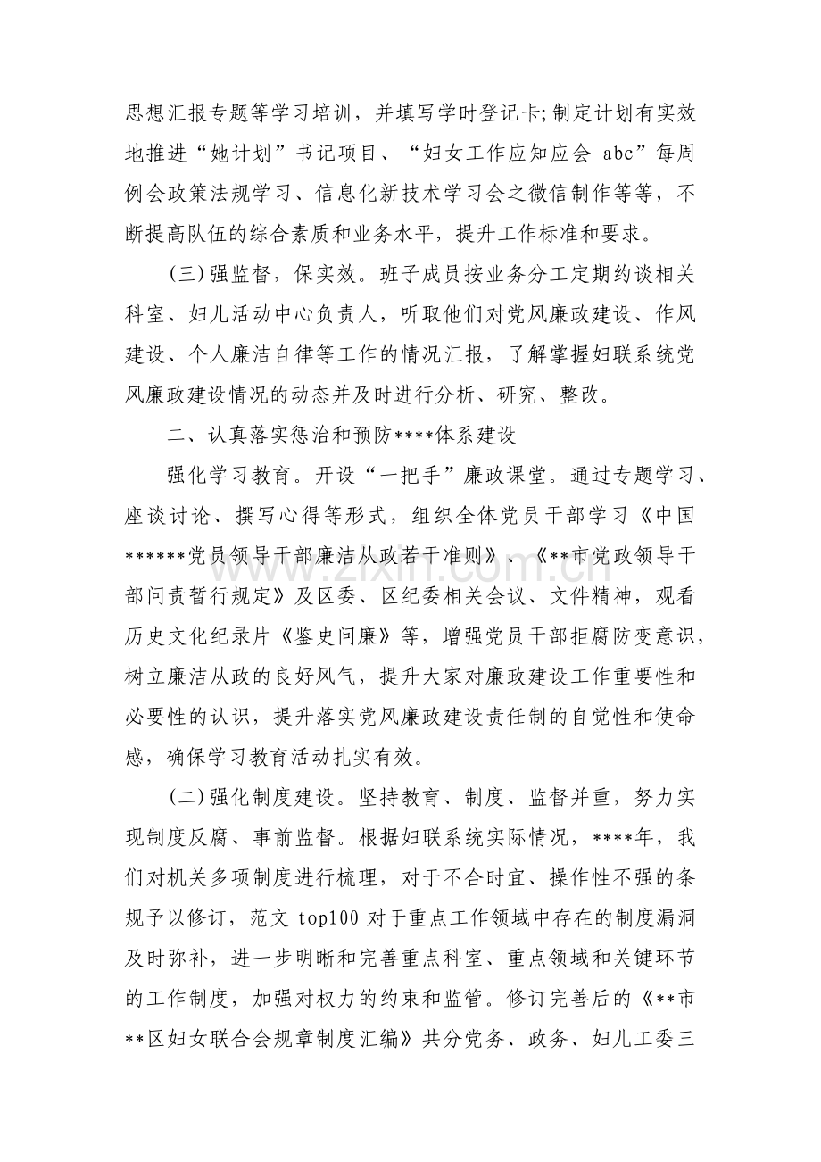 县妇联廉洁文化建设工作汇报(通用3篇).pdf_第2页
