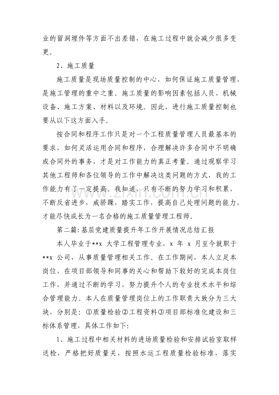 基层党建质量提升年工作开展情况总结汇报范文(通用3篇).pdf_第2页