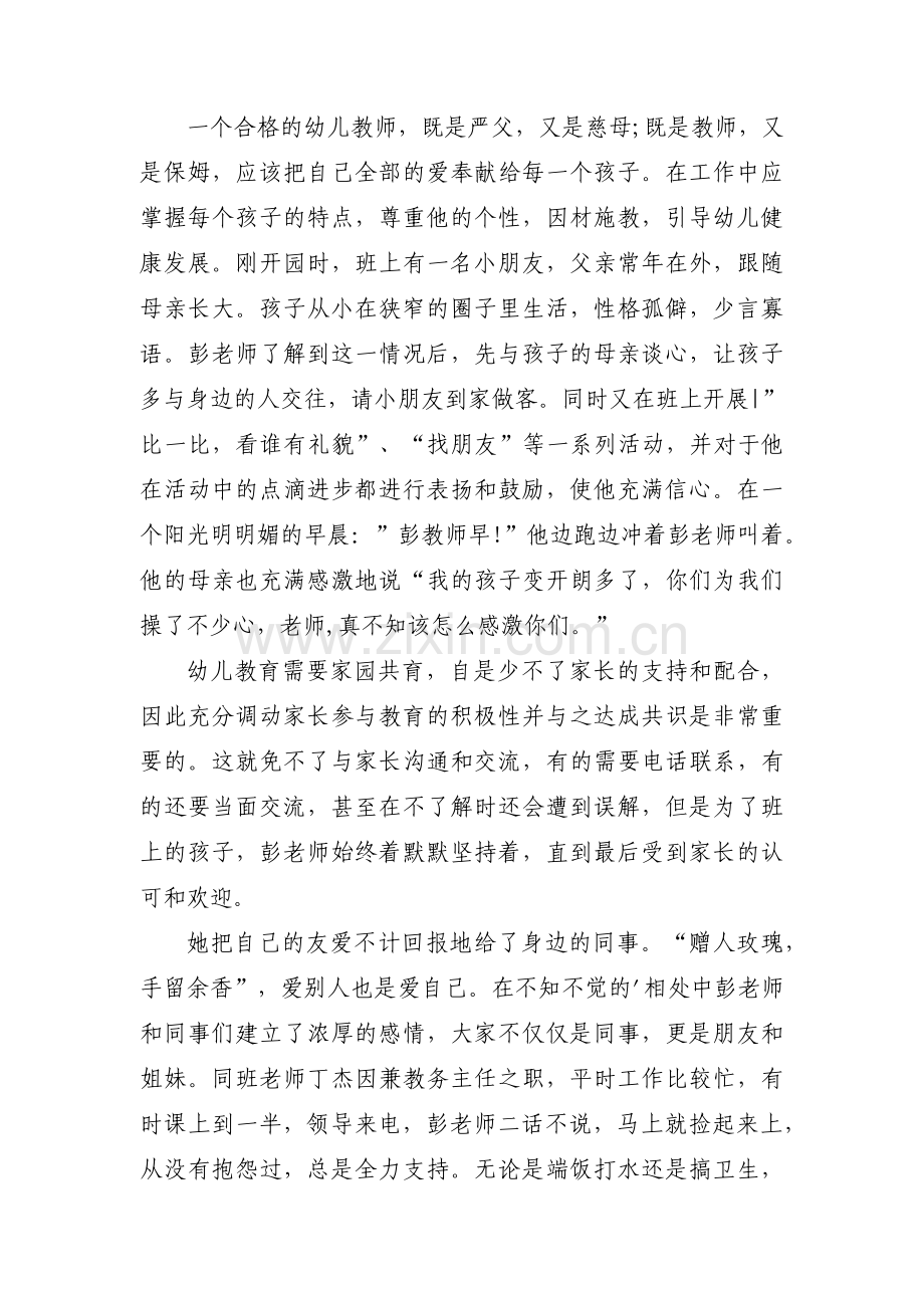 优秀青年教师事迹材料范文(15篇).pdf_第2页
