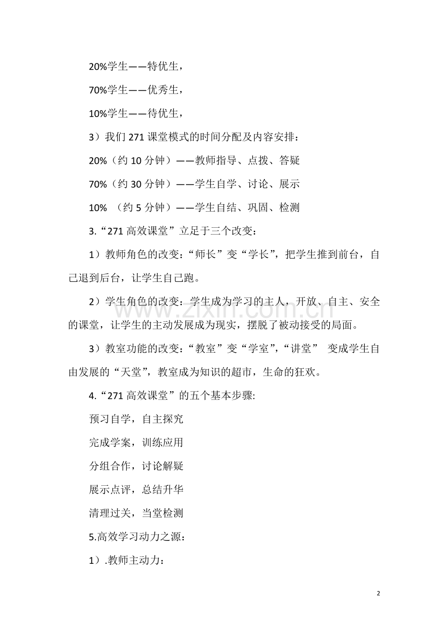 新课程原则下高效课堂模式.docx_第2页