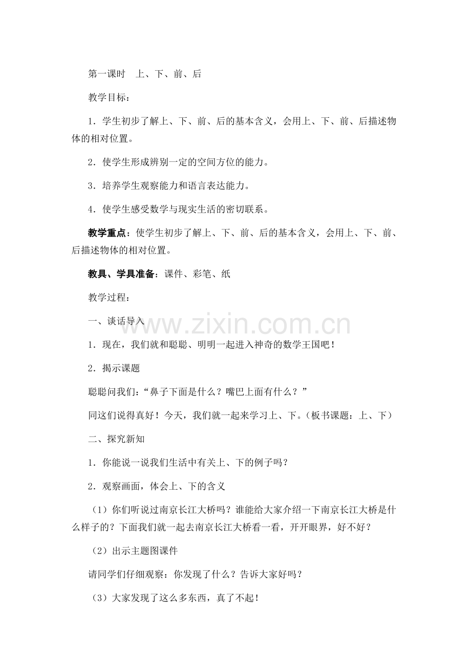 一年级第二上下前后设计.doc_第1页