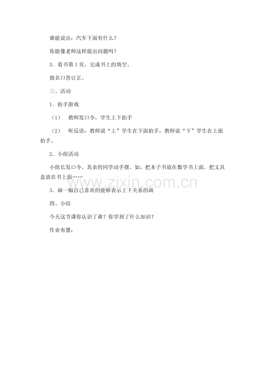 一年级第二上下前后设计.doc_第2页