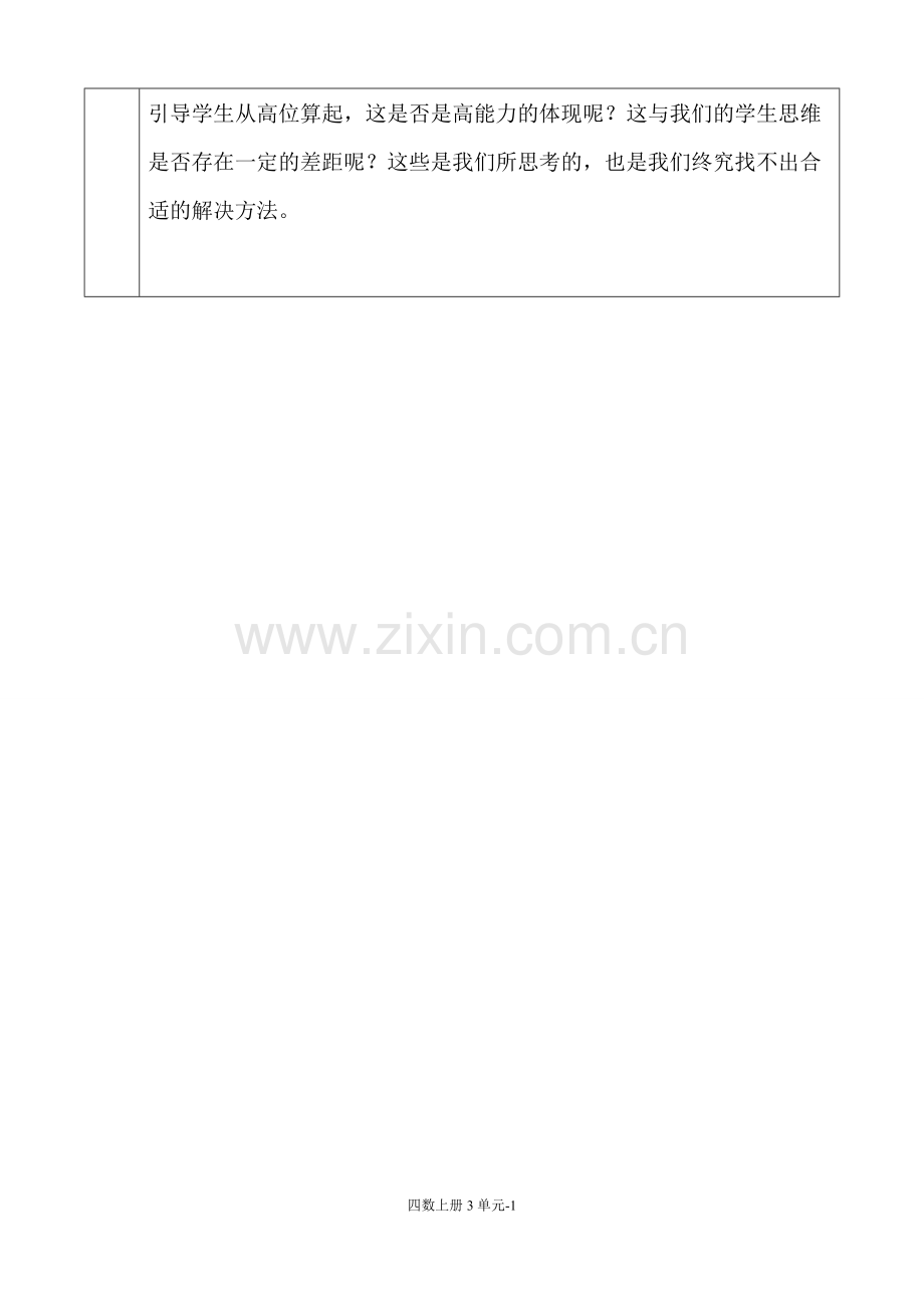 四年级三单元案例（反思）一.doc_第2页