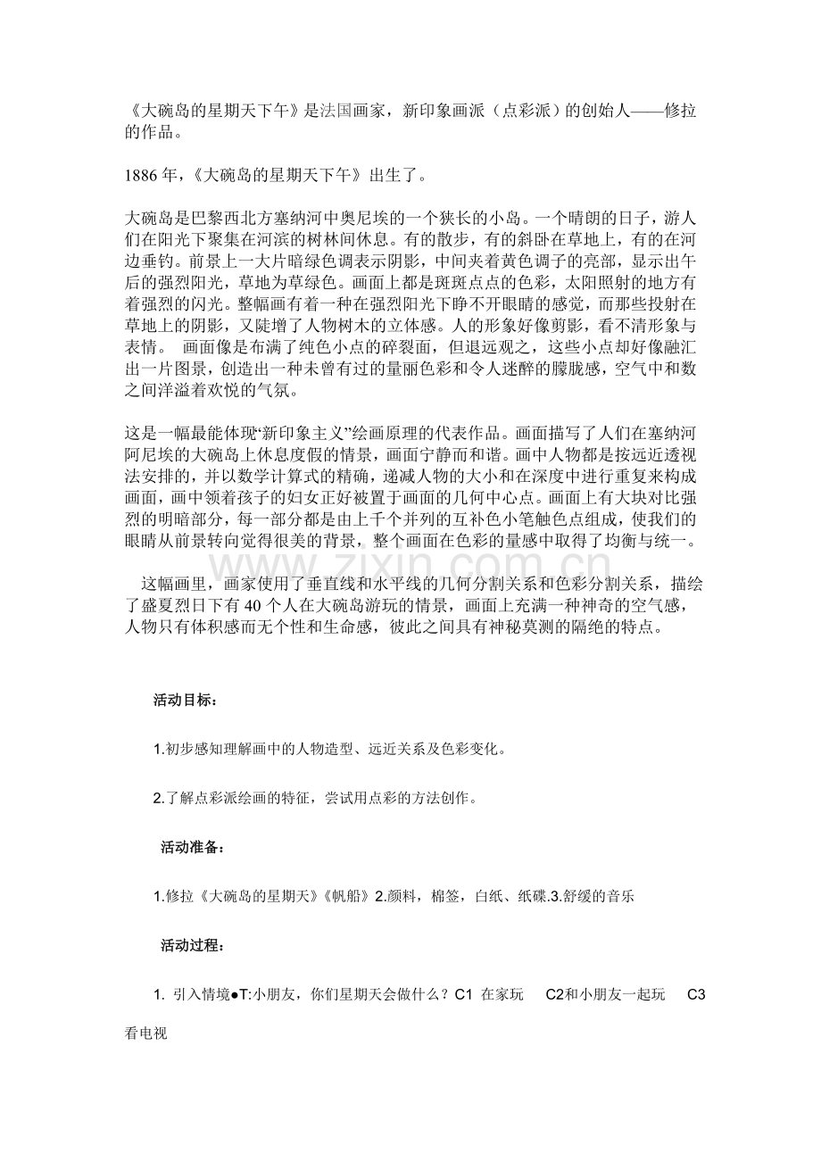 大碗岛的星期天.doc_第1页