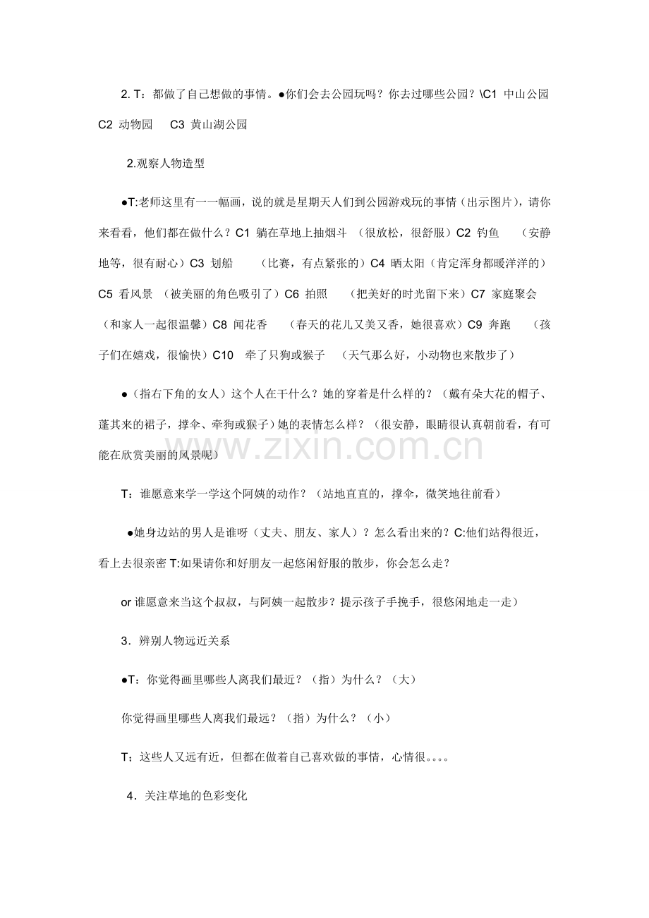 大碗岛的星期天.doc_第2页