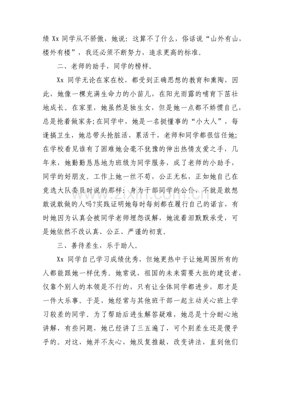 优秀少先队中队主要事迹材料1500字范文(通用5篇).pdf_第2页