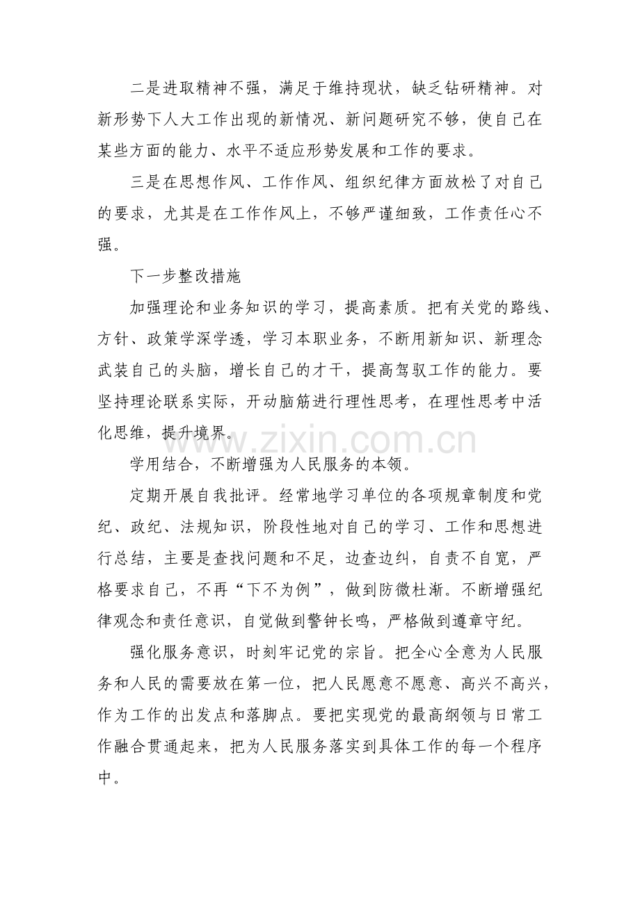 党性锤炼不足的原因分析及整改措施范文(通用3篇).pdf_第2页