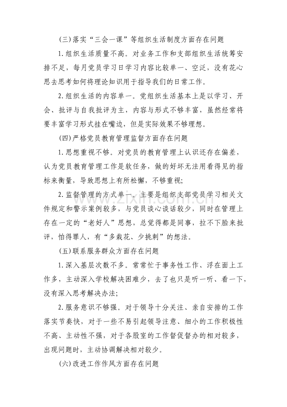 村党支部班子对照检查材料集合13篇.pdf_第2页