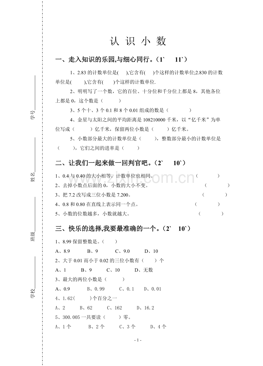 认识小数测试卷.doc_第1页