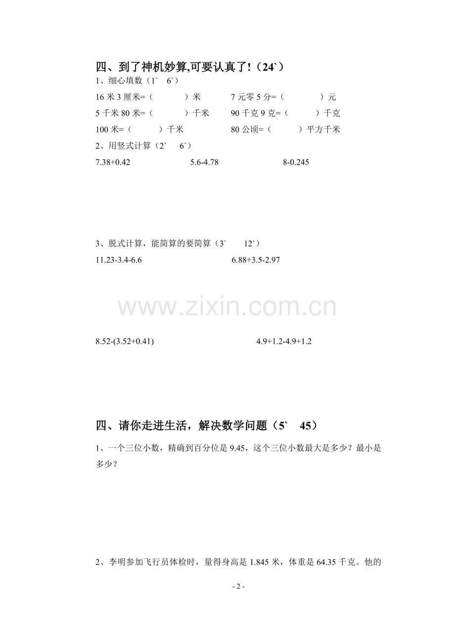认识小数测试卷.doc_第2页