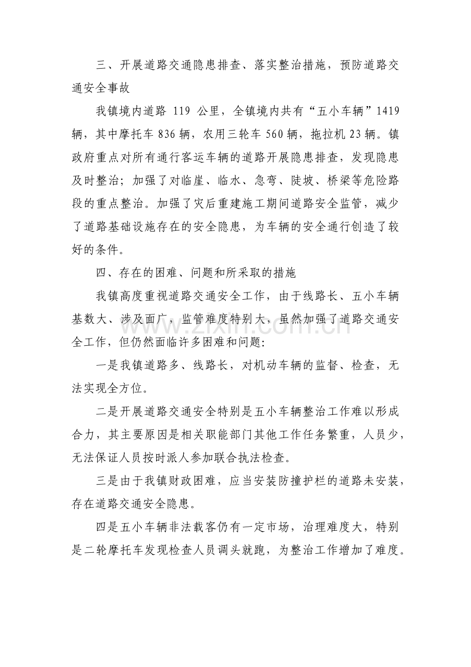 乡镇道路交通安全工作汇报材料范文(3篇).pdf_第2页