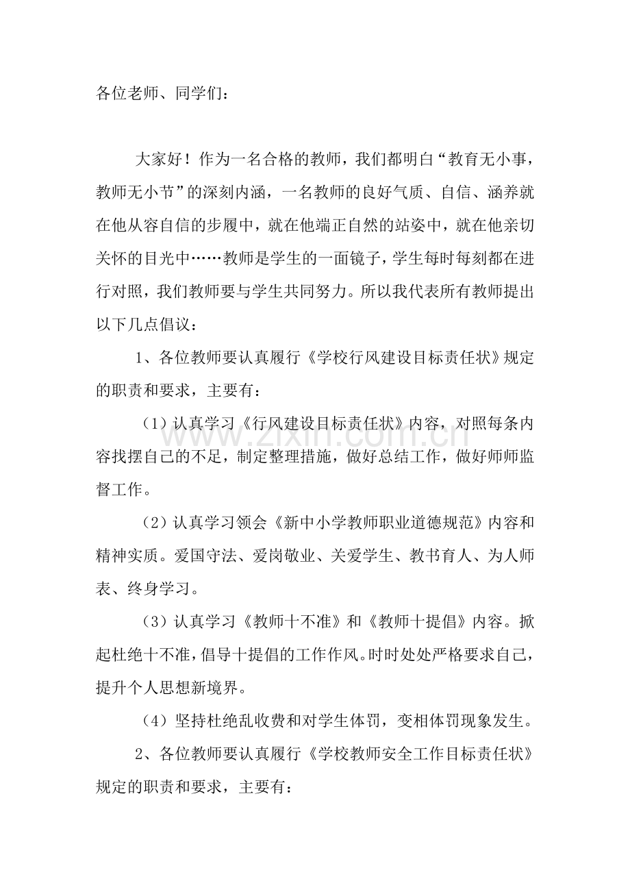 学校教师倡议书.doc_第1页