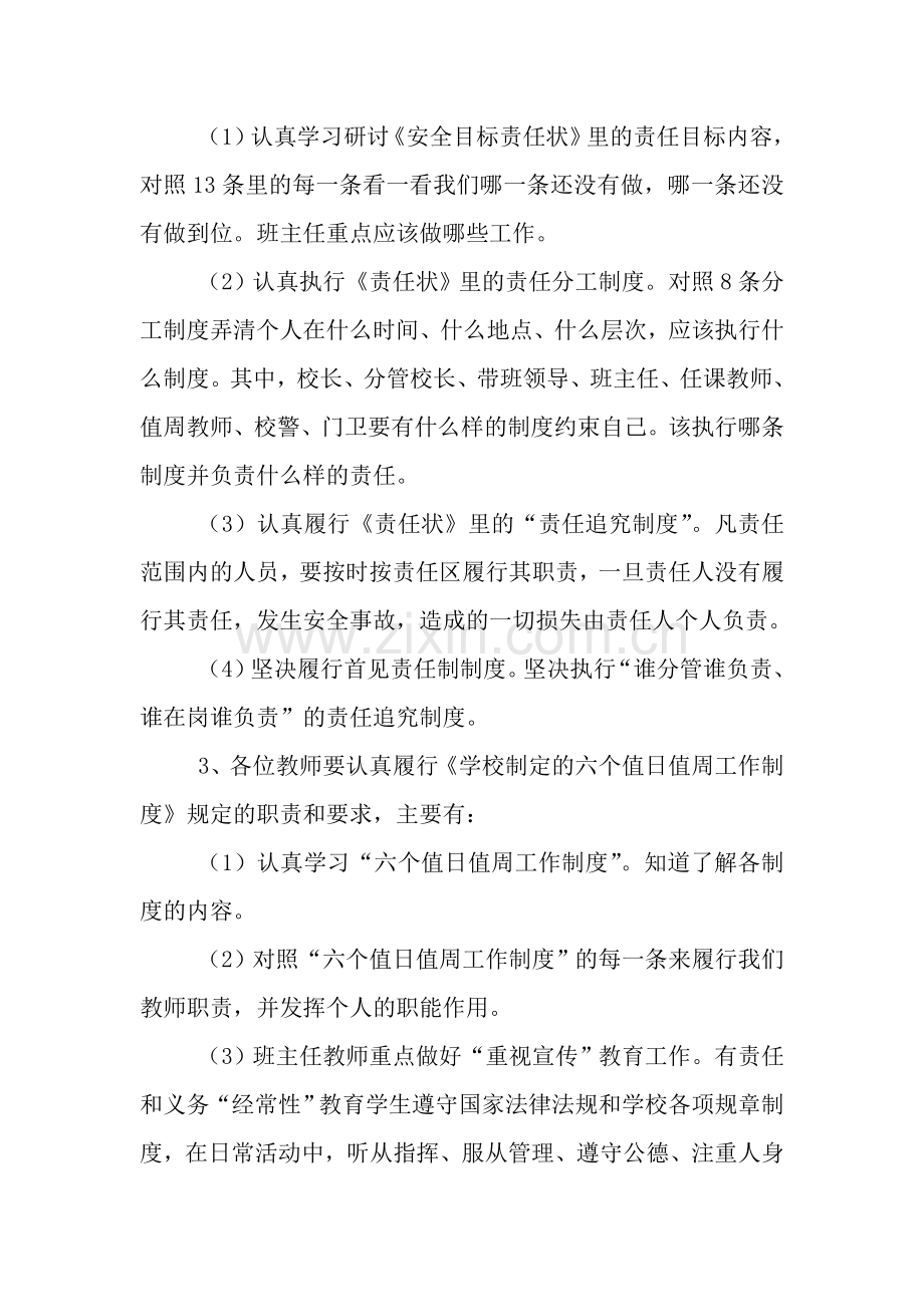 学校教师倡议书.doc_第2页