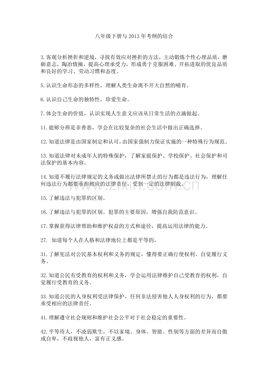 考纲与教材的结合MicrosoftWord文档.doc_第1页