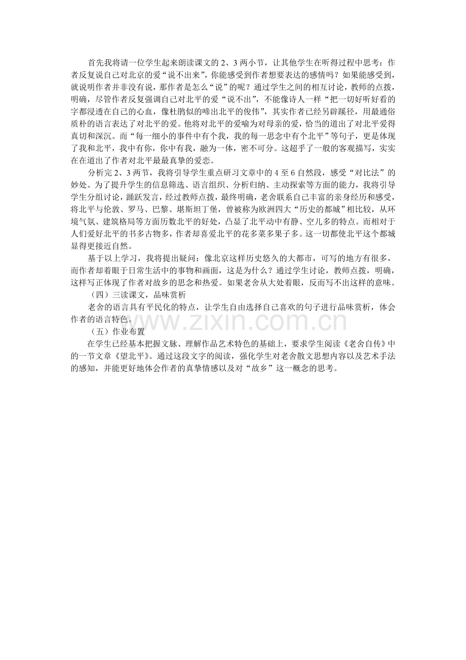 想北平-说课稿.doc_第2页