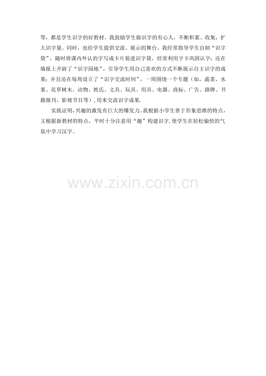 快快乐乐学识字.doc_第2页