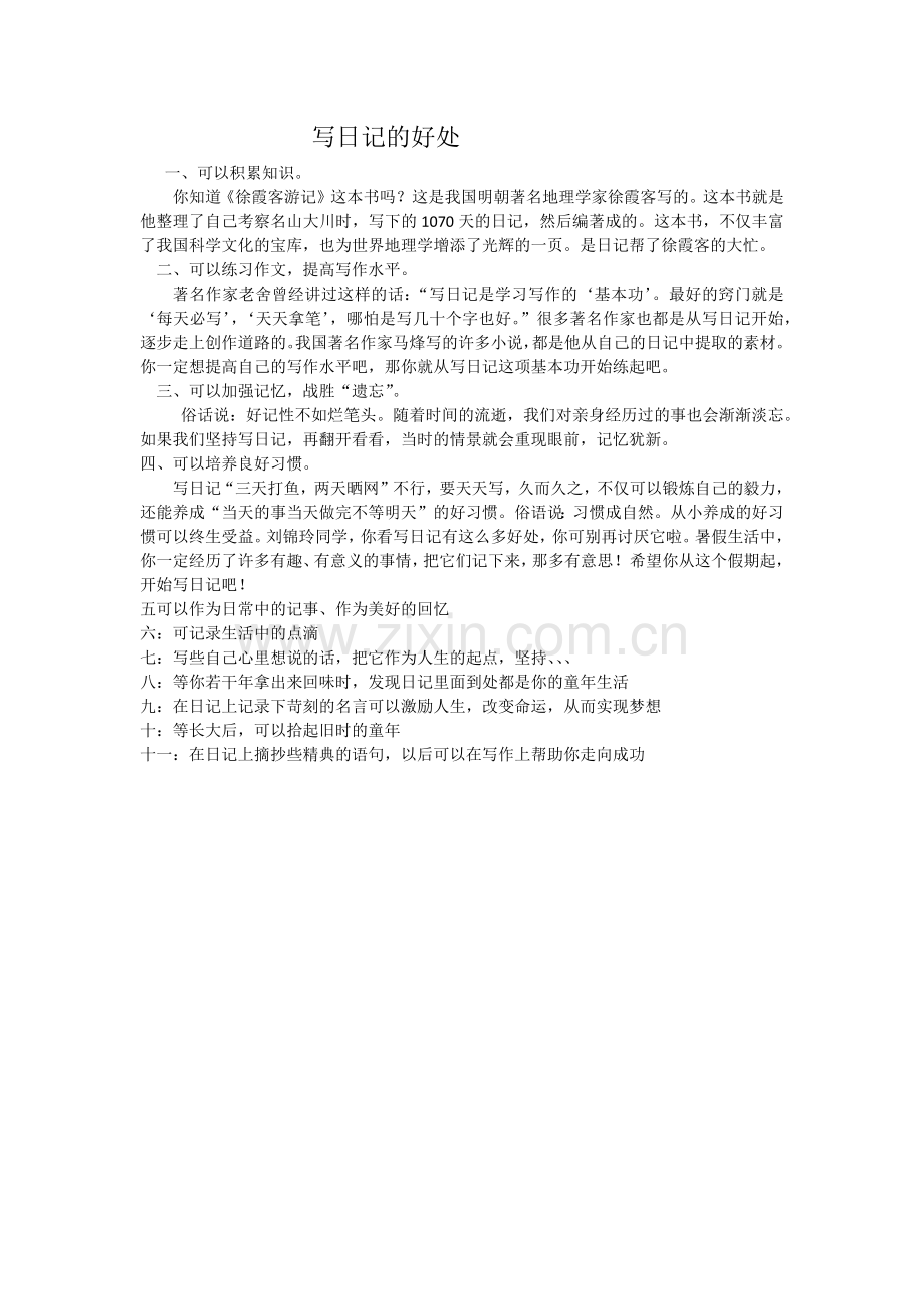 写日记的好处.docx_第1页