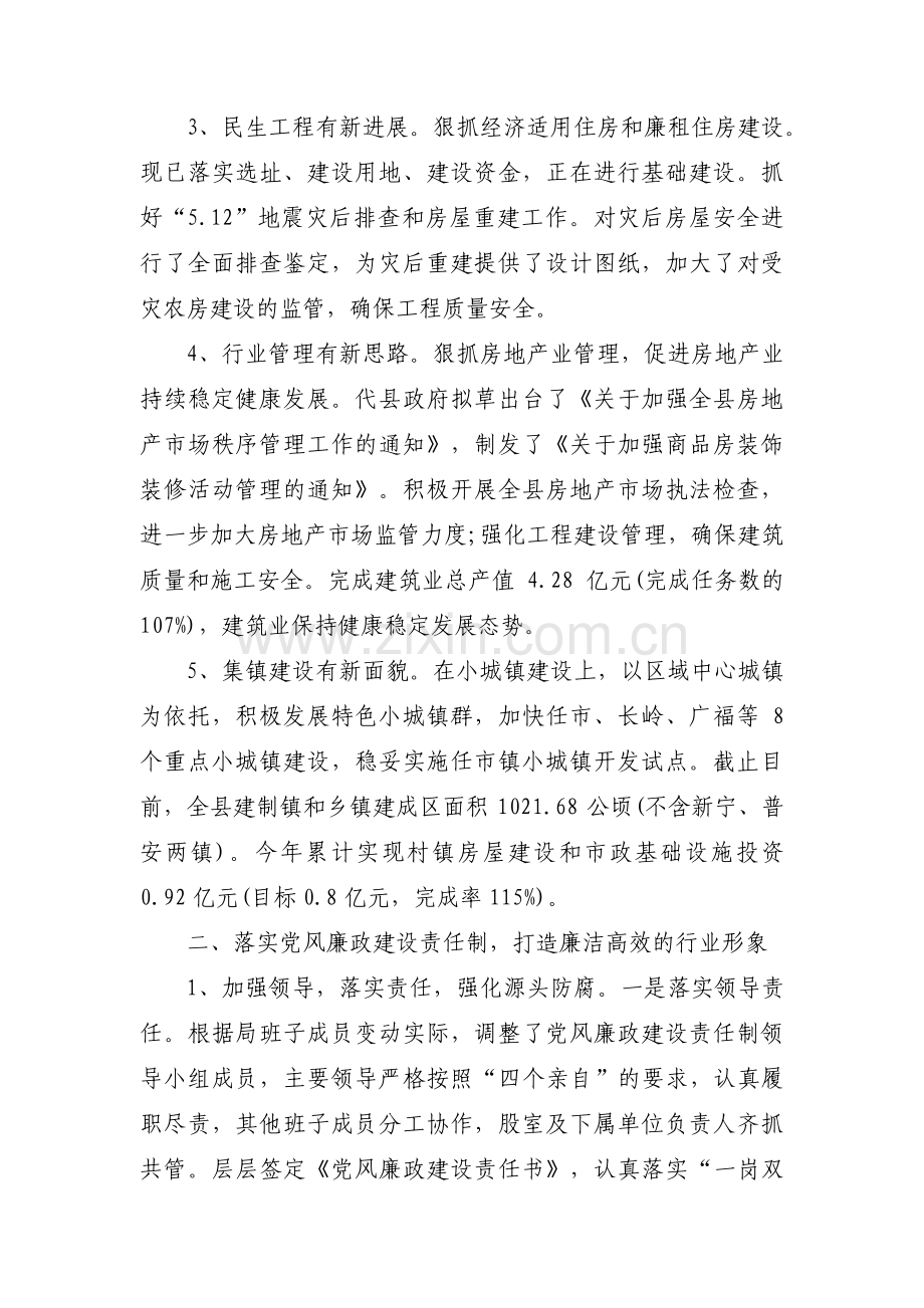 党风廉建设自检自查报告六篇.pdf_第2页