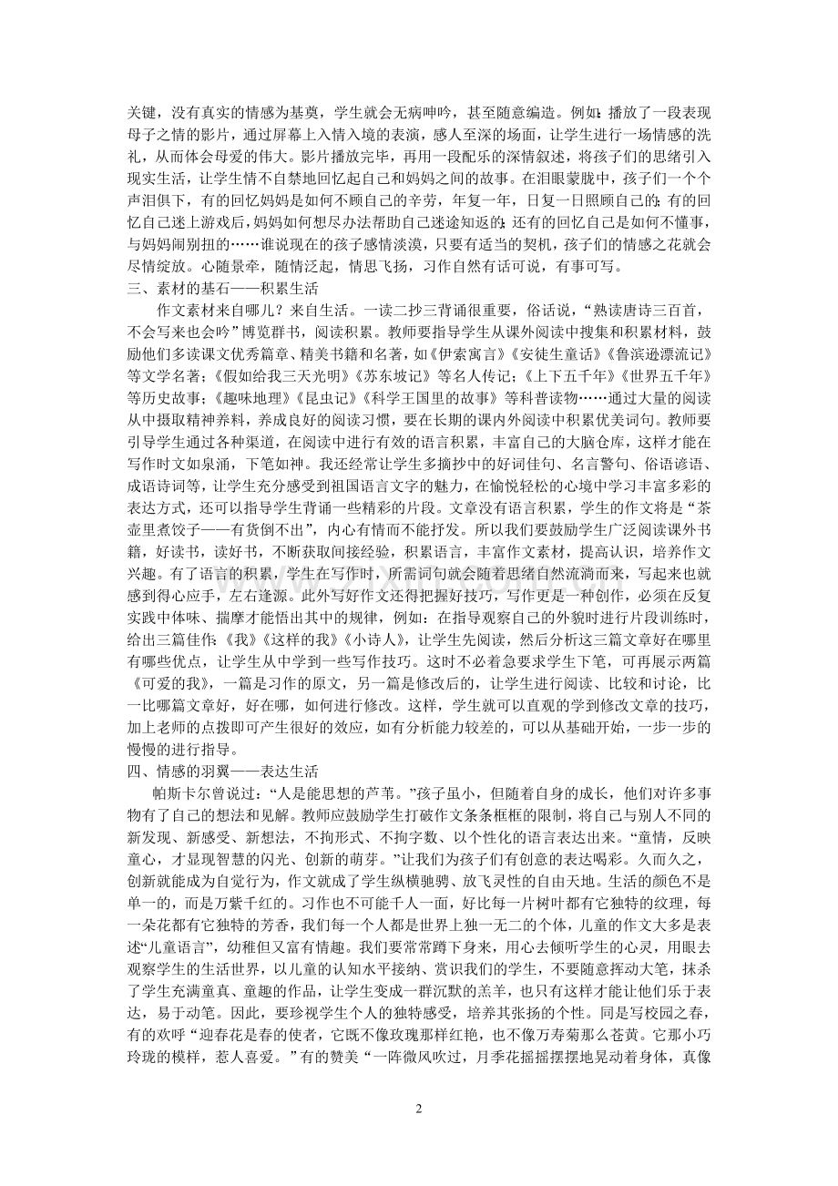“珍视生活”——灵动作文的“原料”.doc_第2页