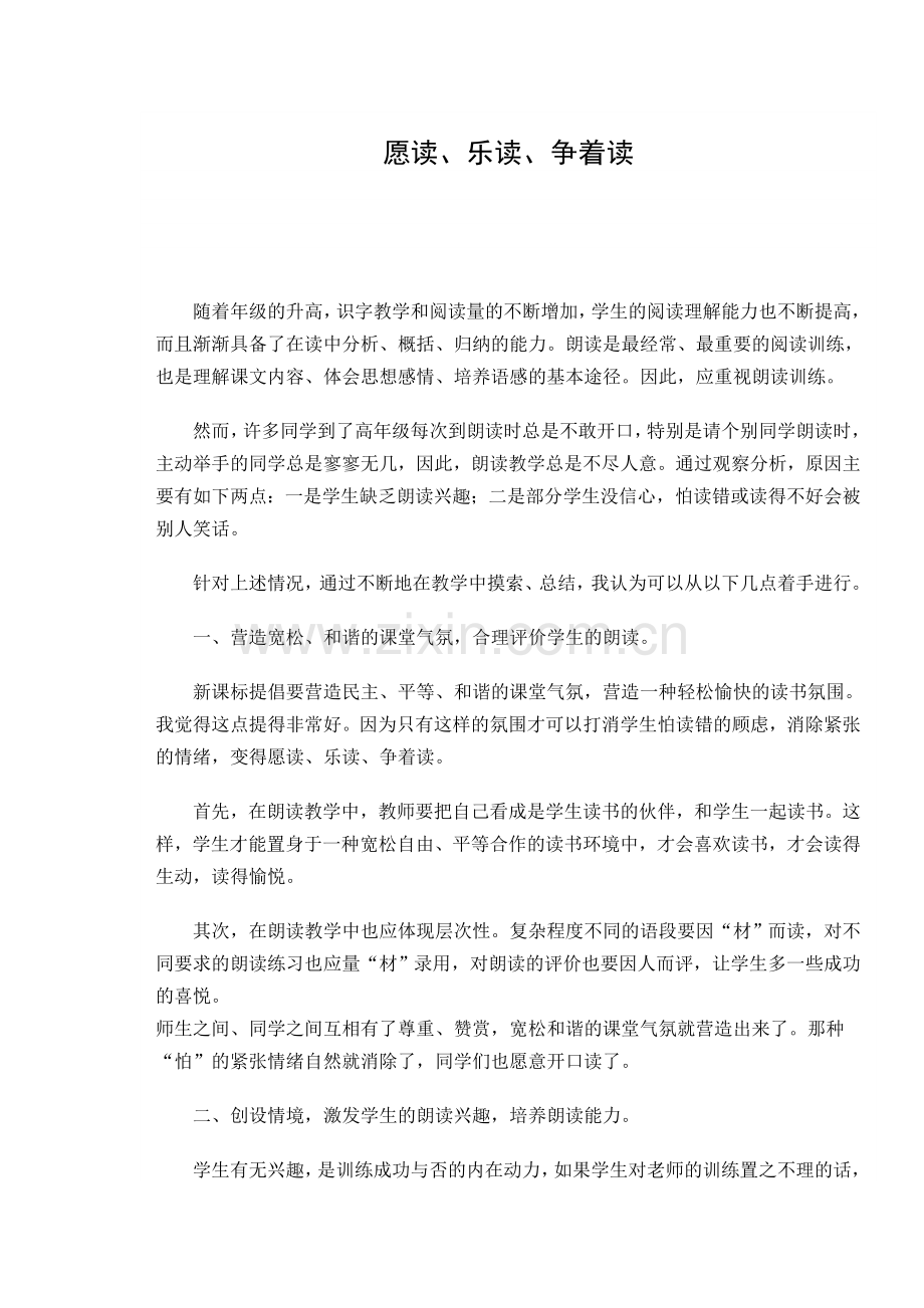 愿读、乐读、争着读.doc_第1页