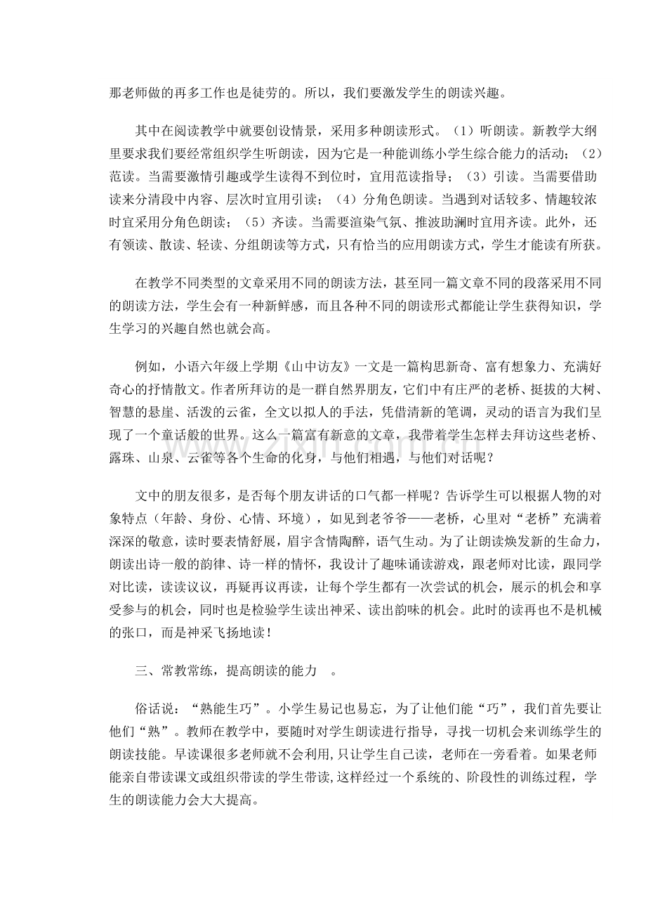 愿读、乐读、争着读.doc_第2页