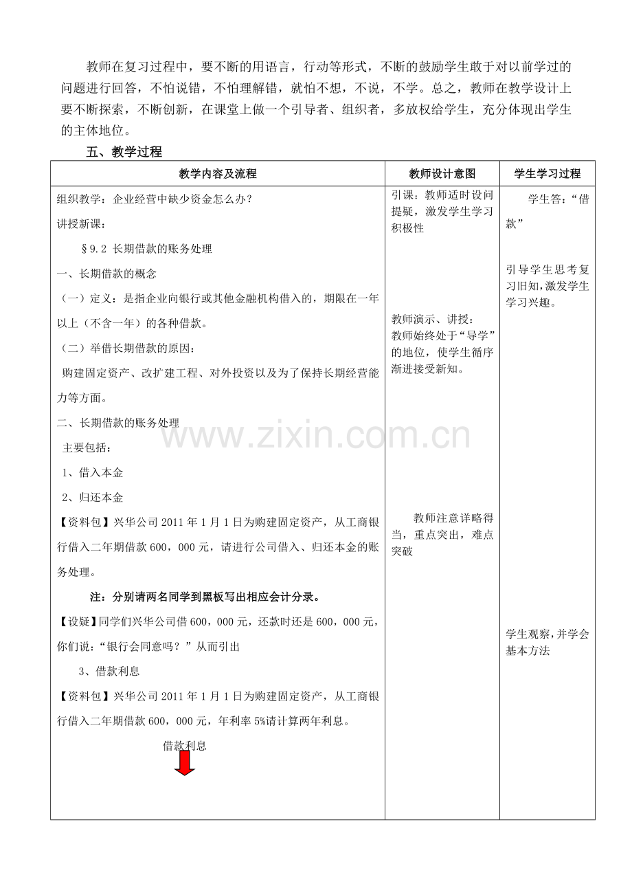 长期借款教学设计.doc_第2页