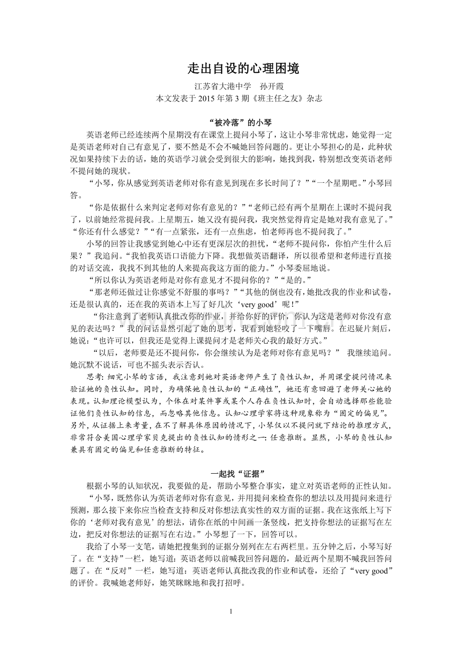 个案咨询走出自设的心理困境.doc_第1页