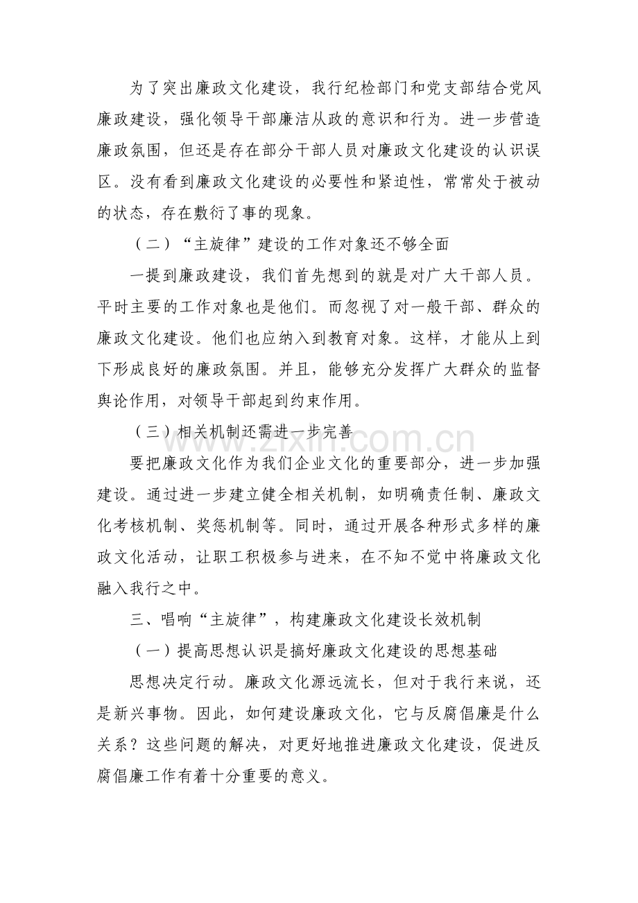 银行党风廉政建设工作汇报集合6篇.pdf_第2页