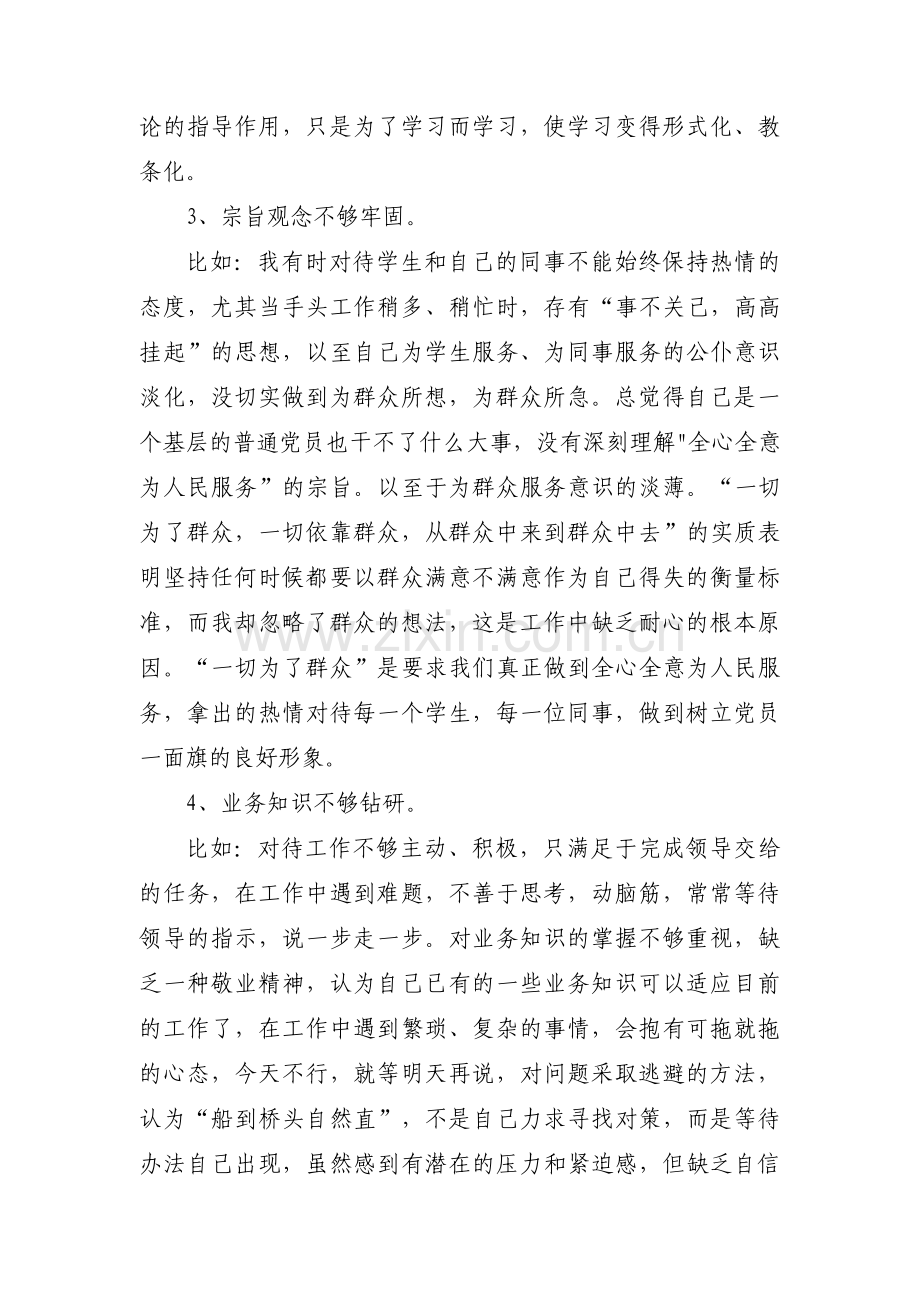 弘扬优良传统方面存在问题和不足(通用6篇).pdf_第2页