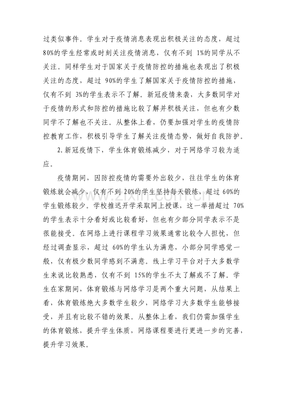 疫情调查报告3000字范文三篇.pdf_第2页