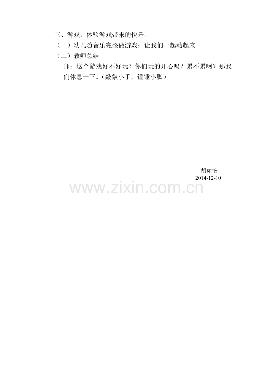 让我们一起动起来.doc_第2页