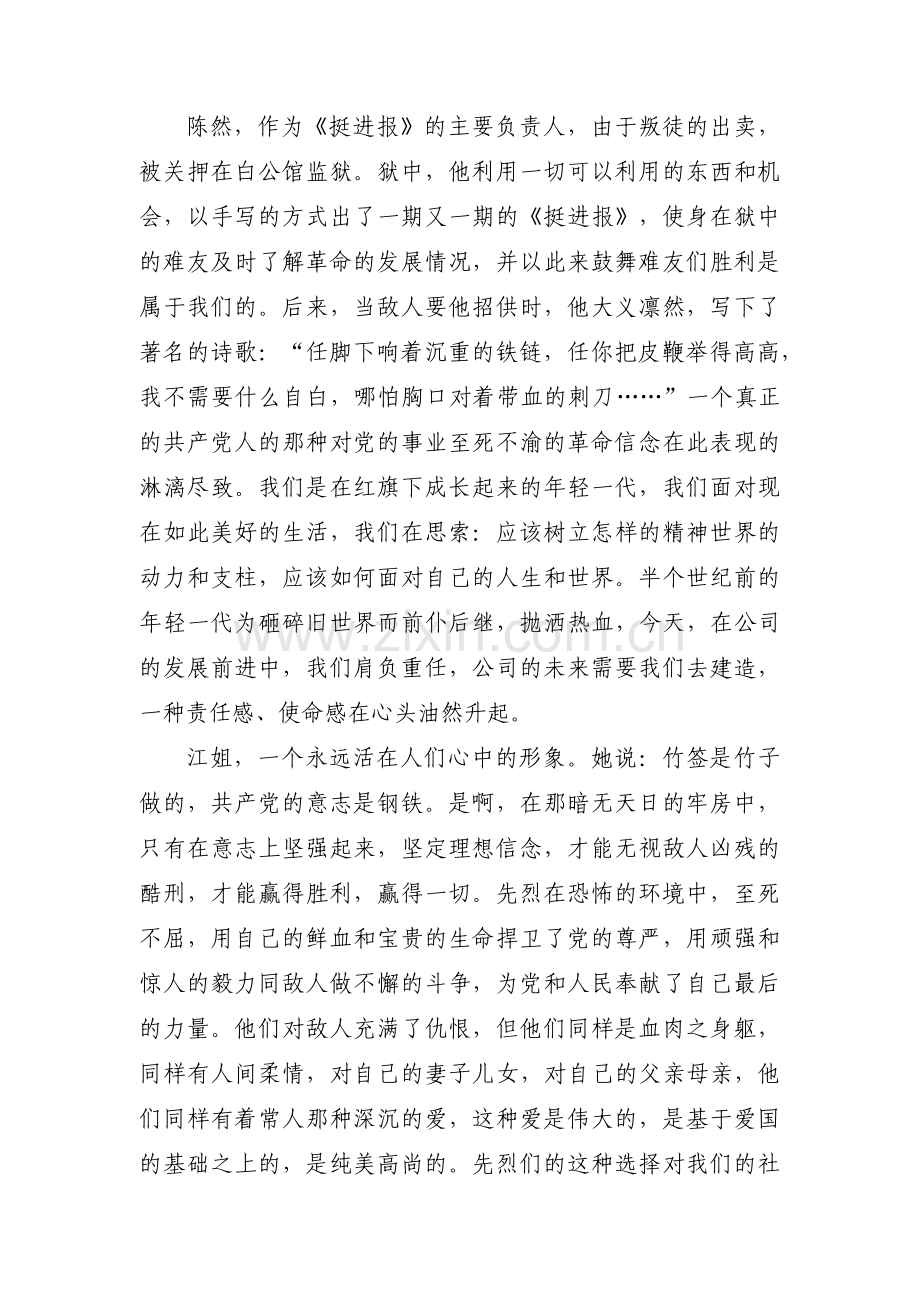 红岩人物精神品质给我的启示范文(8篇).pdf_第2页