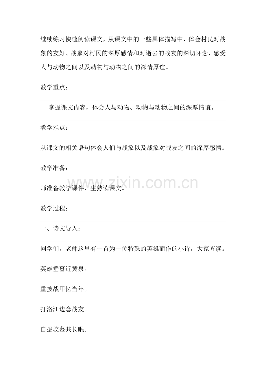 《最后一头战象》第二课时.doc_第2页