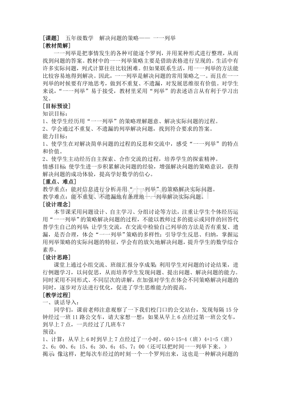 蓝天杯解决问题的策略（五上）.doc_第1页