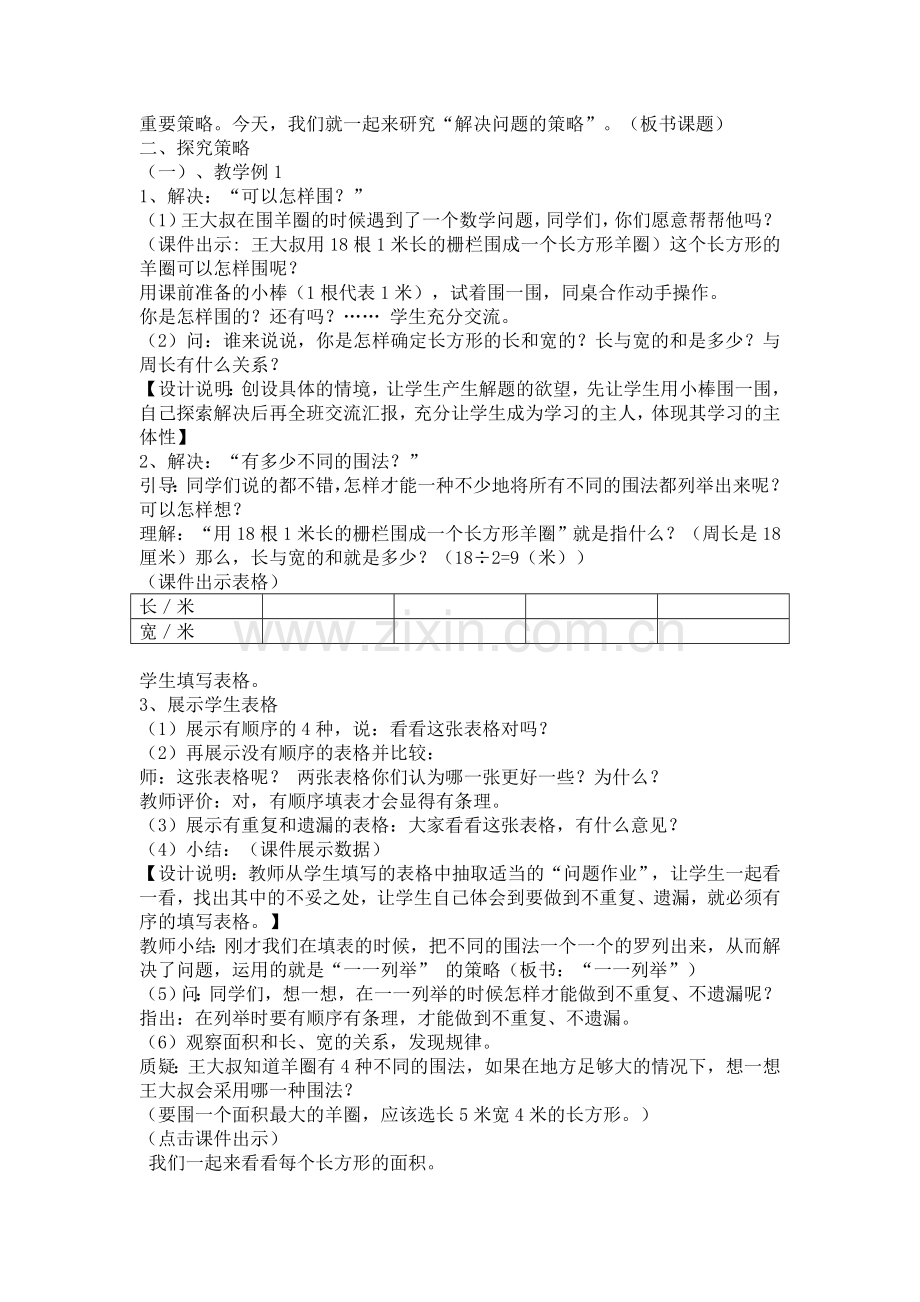 蓝天杯解决问题的策略（五上）.doc_第2页