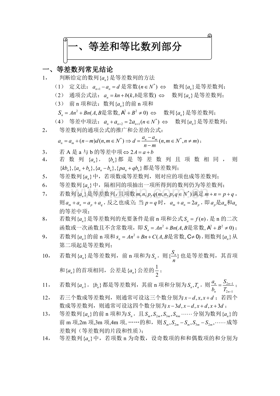 等差等比数列常见结论总结（学生版）.doc_第1页