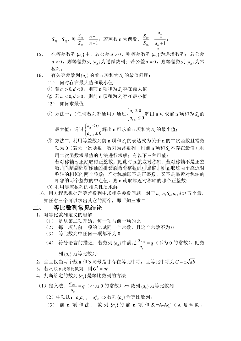 等差等比数列常见结论总结（学生版）.doc_第2页